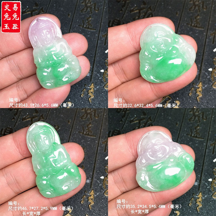 缅甸紫飘绿翡翠玉观音吊坠 阳绿飘花大肚弥勒佛公玉坠 观音菩萨玉
