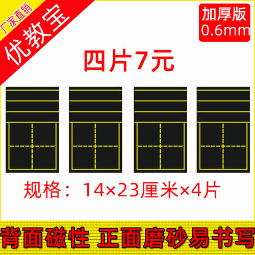 教学用拼音磨砂软磁铁生字黑板贴
