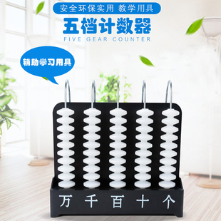 学校教学五档万位小学计数器数学教具竖式算盘计算架教师演示仪器