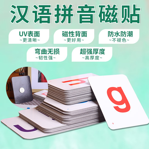 磁性声母韵母整体认读老师教具