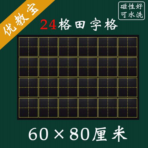 小学老师教学用诗词板书田字格磁性黑板贴磁铁教具小黑板条60*80