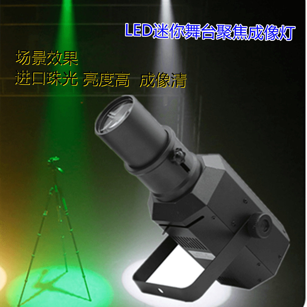 led成像灯聚光灯射灯舞台婚庆舞蹈室灯车展灯切割剧院t台走秀灯光