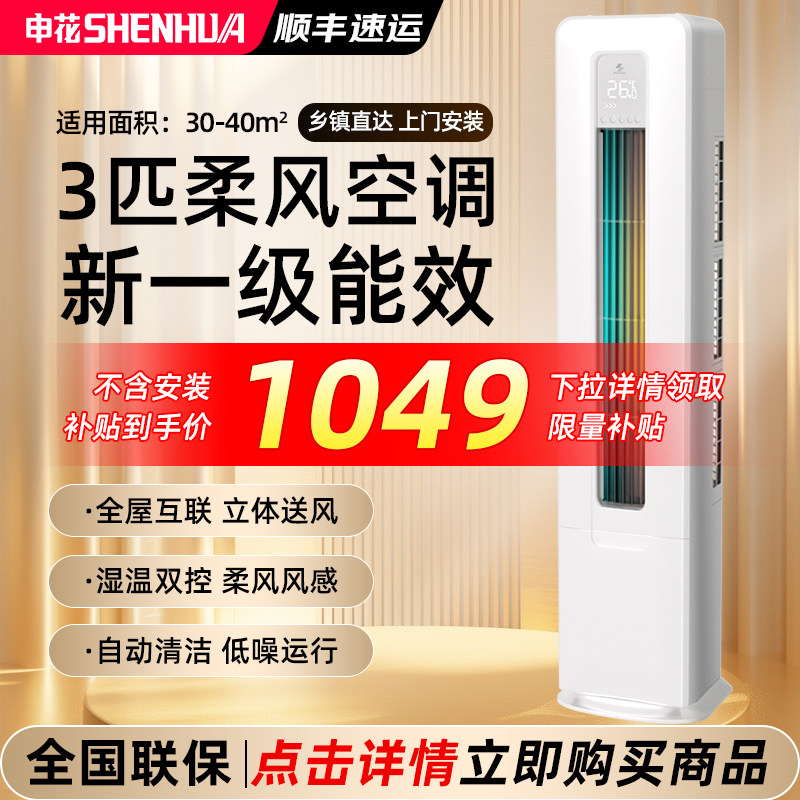 一级变频申花大3匹家用冷暖两用立式柜机客厅空调2P节能省电商用