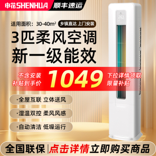 柜机客厅空调2P节能省电商用 一级变频申花大3匹家用冷暖两用立式