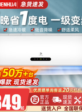 一级能效申花空调挂机变频冷暖大1.5匹2P3P家用单冷1P壁挂式卧室
