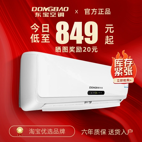 Донгбао кондиционер, висящий холод и плащ 1,5 Hps 2p Дом аренды Дом Холод 1P Стена -Энергия спальни энергия