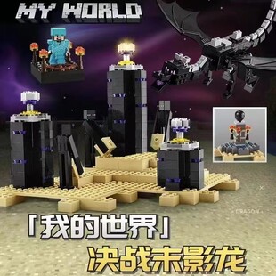 我的世界系列积木漆黑世界大矿井要塞堡垒末地传送门拼装玩具新品