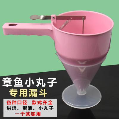 不锈钢章鱼小丸子漏斗大口径