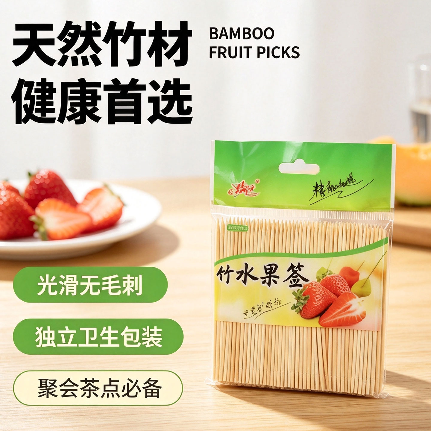 加长竹制牙签水果签水果叉 10CM长水果牙签KTV 酒吧专用牙签200支