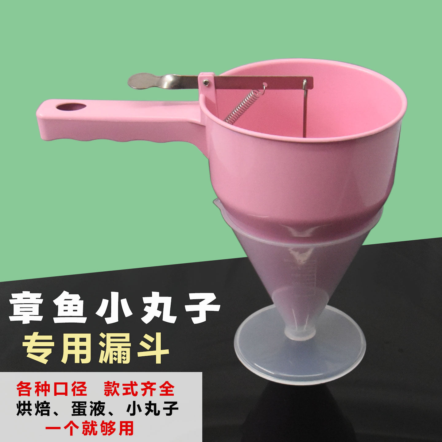 不锈钢章鱼小丸子漏斗大口径手持式面糊漏斗分液器蛋糕烘培工具