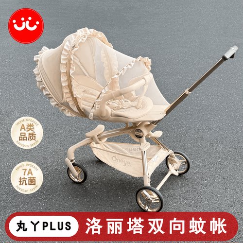 丸丫T6PIUS/BEBEBUS遛娃神器蚊帐