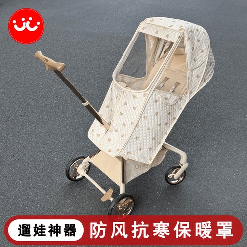 遛娃神器通用防风保暖罩适配T6PLUS系列婴儿车冬季通用防风保暖罩