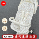 丸丫T6PLUS遛娃神器bebebus遛娃神器凉席夏季 垫子婴儿车通用凉席