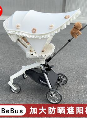 丸丫T6宝宝推车Bebebus遛娃神器遮阳棚婴儿车伞车通用防晒遮阳罩