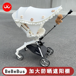 丸丫T6宝宝推车Bebebus遛娃神器遮阳棚婴儿车伞车通用防晒遮阳罩