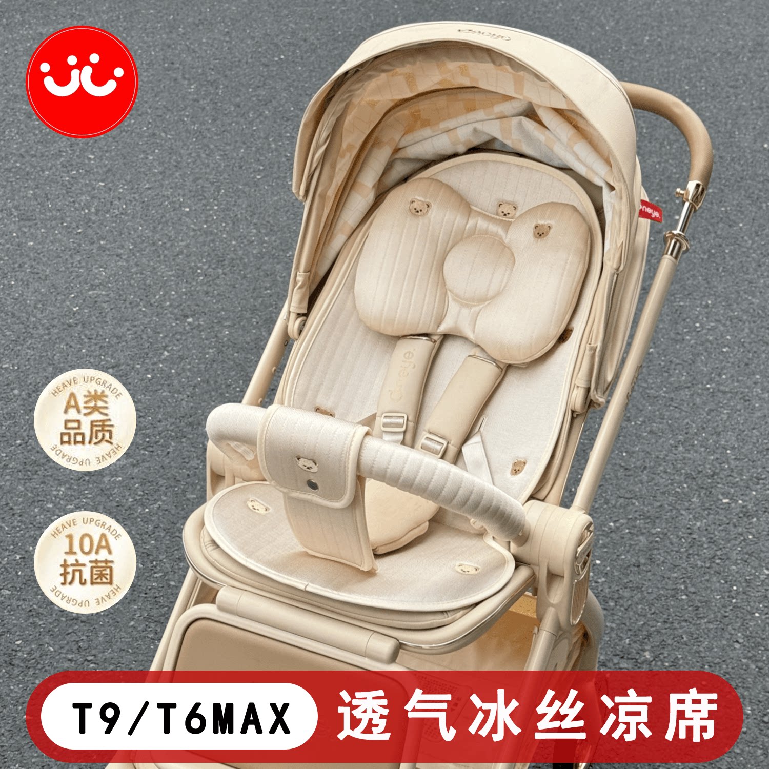 T9MAX/T6MAX遛娃神器通用凉席图片