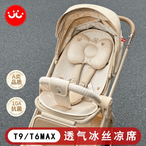 T9MAX/T6MAX遛娃神器通用凉席
