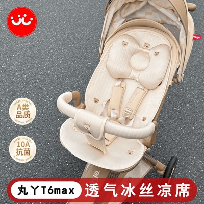 适配丸丫T6MAX遛娃神器丸丫T6plus遛娃车凉席夏季婴儿车通用凉席