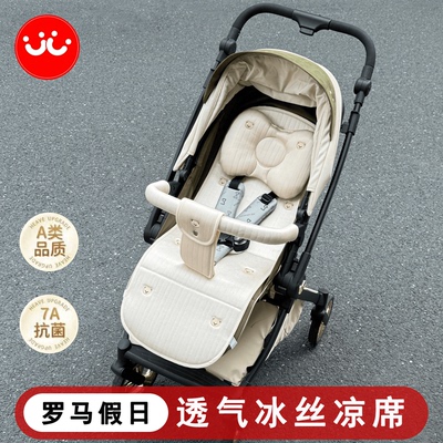 罗马假日婴儿推车夏季冰丝凉席