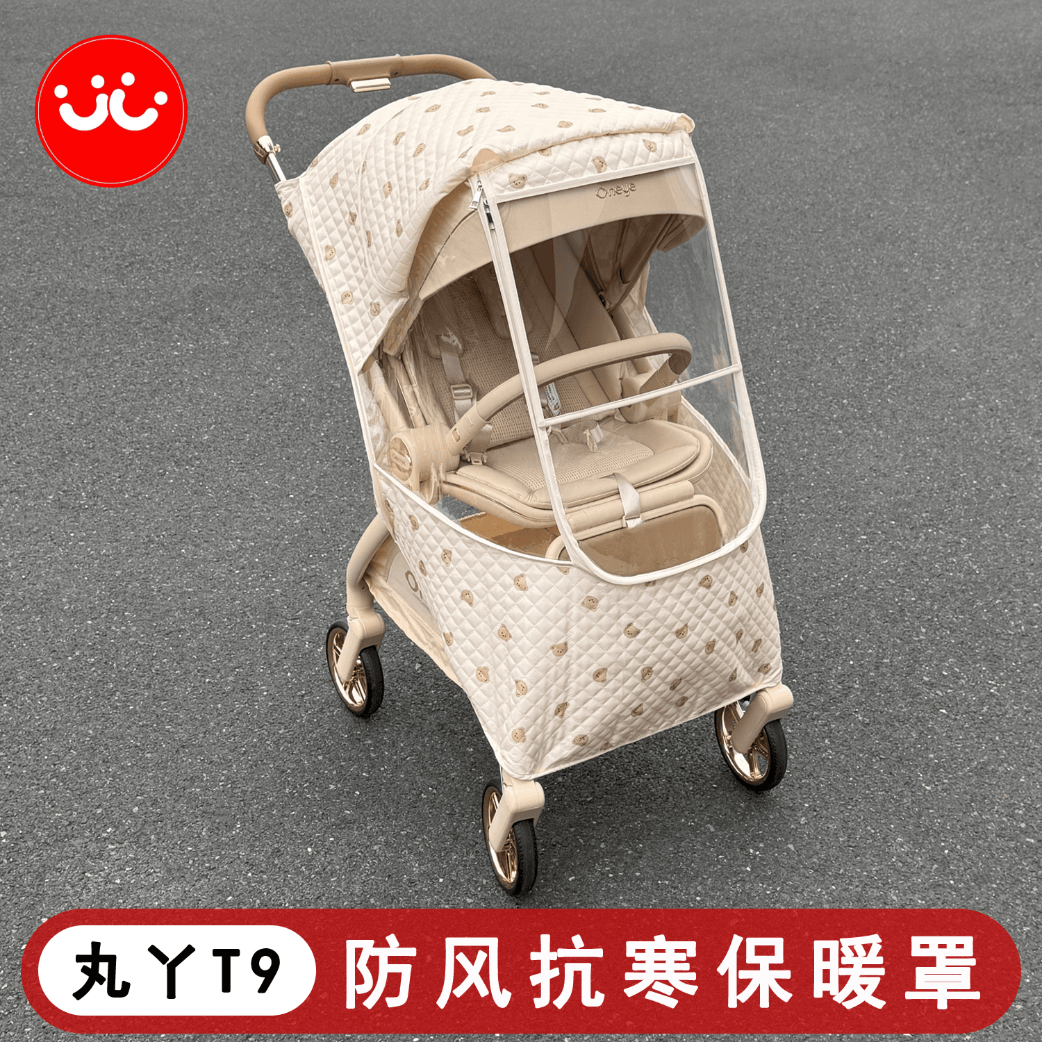 丸丫T9防风保暖罩婴儿车通用型