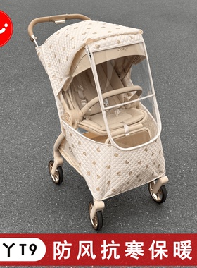 丸丫T9防风保暖罩DearMom罗马假日婴儿车防风保暖推车通用保暖罩