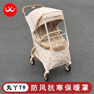 丸丫T9防风保暖罩DearMom罗马假日婴儿车防风保暖推车通用保暖罩