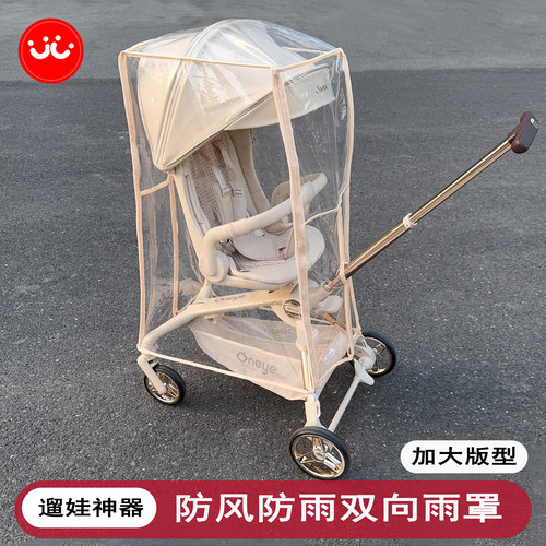 丸丫普洛可防风防雨罩保暖罩通用