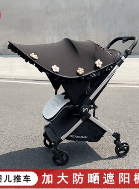 DearMom婴儿推车通用防晒遮阳棚
