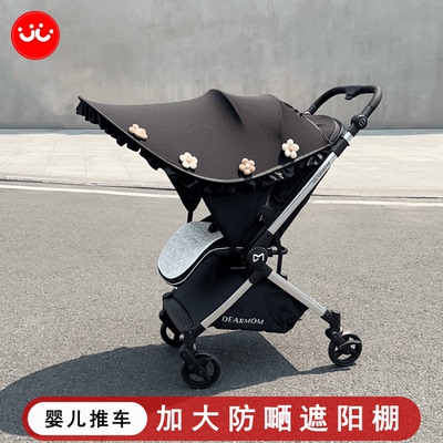 DearMom婴儿推车通用防晒遮阳棚