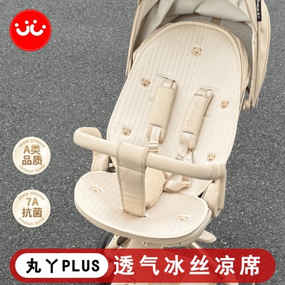 丸丫T6PLUS遛娃神器bebebus遛娃神器凉席夏季垫子婴儿车通用凉席