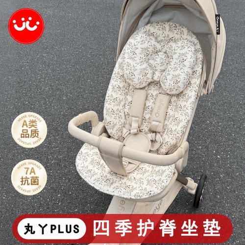 丸丫t6PLUS四季坐垫Bebebus遛娃神器四季通用棉垫婴儿车通用坐垫