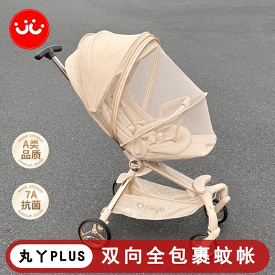 丸丫Bebebus遛娃车全包通用蚊帐