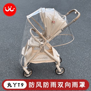 适配丸丫T9推车防风雨罩 DearMom罗马假日雨罩婴儿车防雨罩通用型