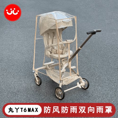 适配丸丫T6MAX/BEBEBUS通用雨罩