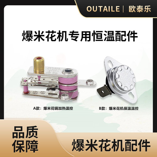 商用爆米花恒温配件机底安士