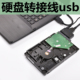 SATA转USB3.0易驱线硬盘转接线usb读取器外接转换读写串口7 15针