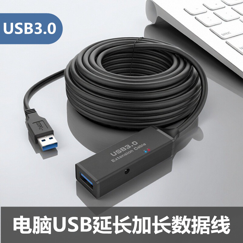 usb3.0延长线公对母高速数据线电脑U盘打印机键盘鼠标加长10/20米