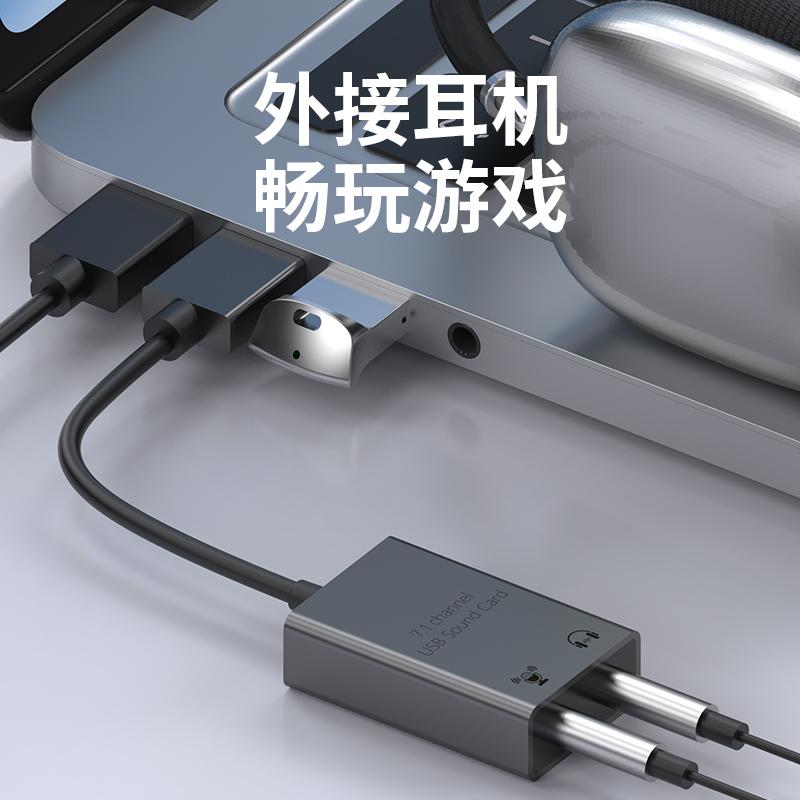 电脑外置USB声卡免驱动解决电脑声卡损坏3.5音频3.5麦克风7.1声道