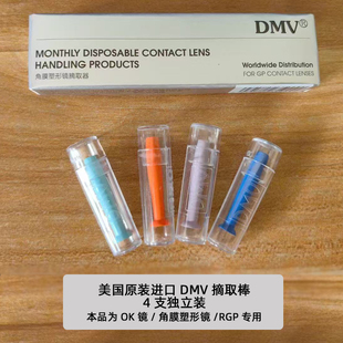 DMV角膜塑形镜硬镜专用吸棒OK镜片硬性RGP专用摘取棒 美国原装