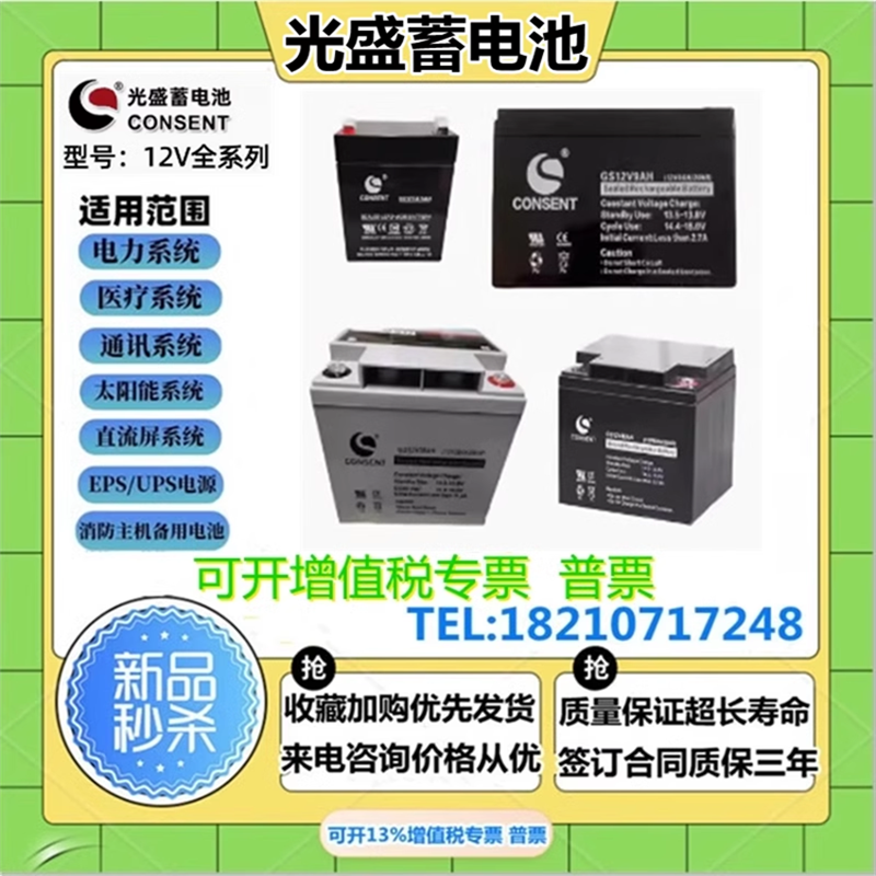光盛蓄电池GS系列12V全型号消防