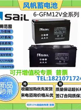 风帆蓄电池6-GFM12V100A65A38A33A24A22A20A18A17A12A9A7AH直流屏