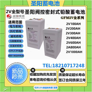 2V1000AH基站电厂后备电源 2V5002V800 圣阳蓄电池GFM2V200 2V400