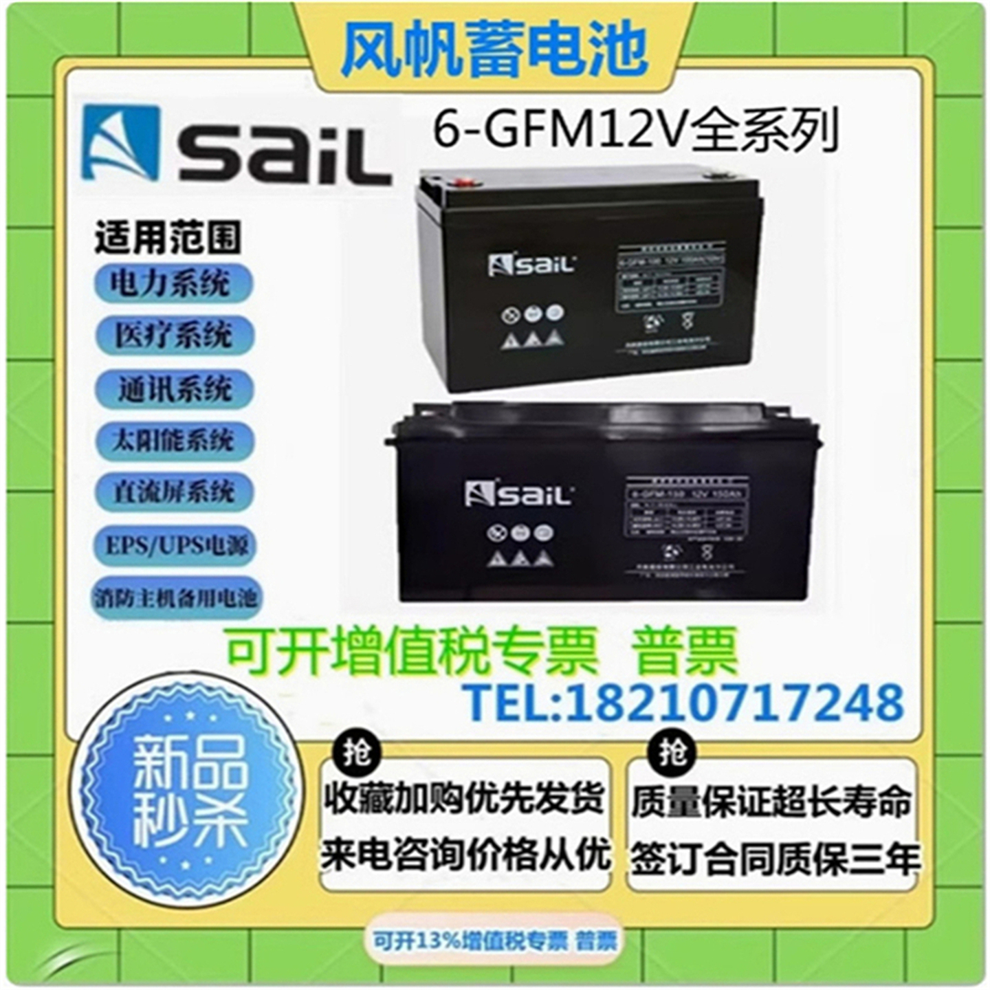 风帆蓄电池12V全型号UPS机房后备