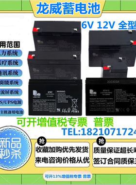 LONGWAY龙威蓄电池6FM4.5 12V5A7AH9AH12AH14AH20AH24AH直流屏UPS