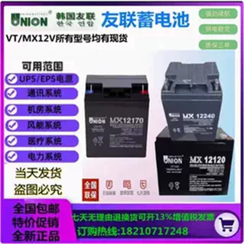 UNION友联蓄电池MX12070 12V7AH12AH4AH2AH消防MX06120 6V12AH4AH
