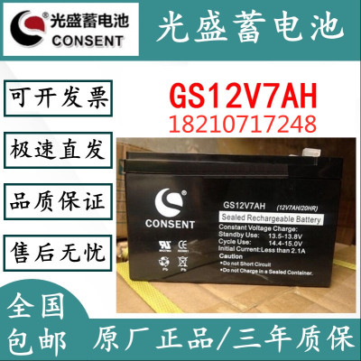 光盛蓄电池GS12V7AH电梯监控门禁