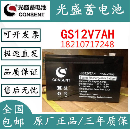 光盛蓄电池GS12V7AH电梯监控门禁