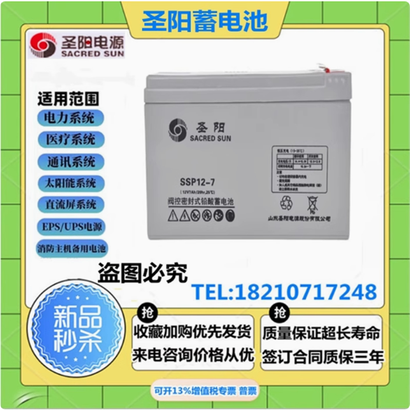 圣阳蓄电池12V7A机房后备UPS电源