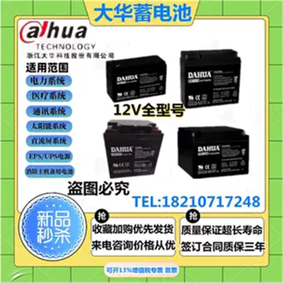大华蓄电池DHB 12V1.2AH2.2A3.3A4A5A7A9A12A17AH18AH消防UPS电源
