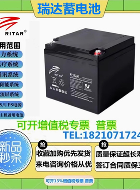 RITAR瑞达蓄电池RT12240 12V24AH阀控式铅酸免维护直流屏消防主机